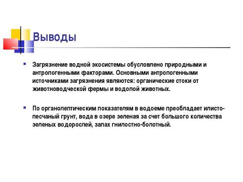 Презентация на тему "ГАММАРУС - ЭНДЕМИК О.ТОМСКОЕ БАЕВСКОГО РАЙОНА" по биологии