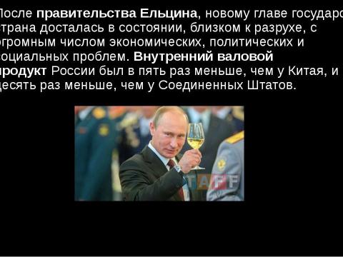 Презентация на тему "Путин" по истории