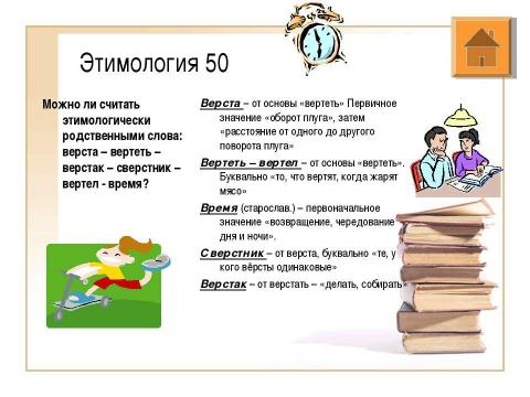 Презентация на тему "Подготовка к олимпиаде по русскому языку" по русскому языку