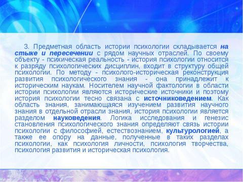 Презентация на тему "История психологии: теоретические основания" по обществознанию