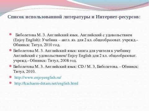 Презентация на тему "Спортивные игры" по английскому языку