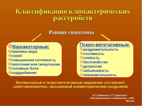 Презентация на тему "Критические периоды в жизни женщины и варианты коррекции нарушений репродуктивного здоровья в эти периоды" по медицине