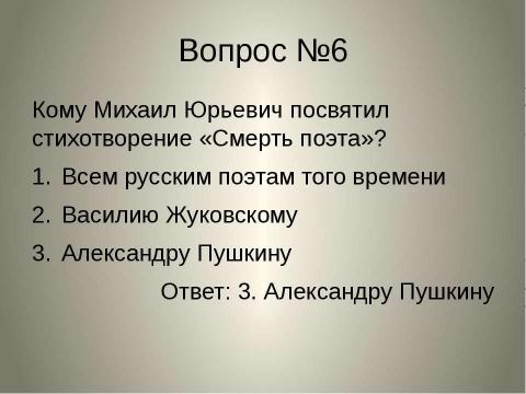 Презентация на тему "Михаил Юрьевич Лермонтов" по литературе