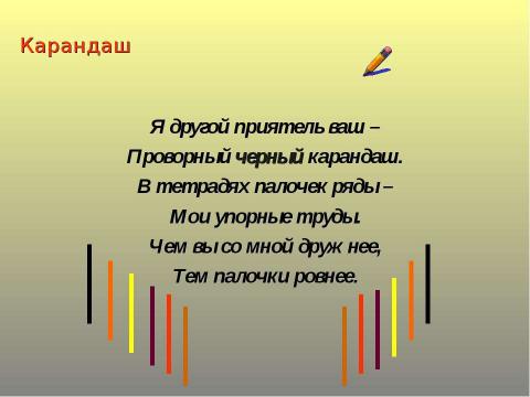 Презентация на тему "Первые шаги в Страну Знаний" по детским презентациям