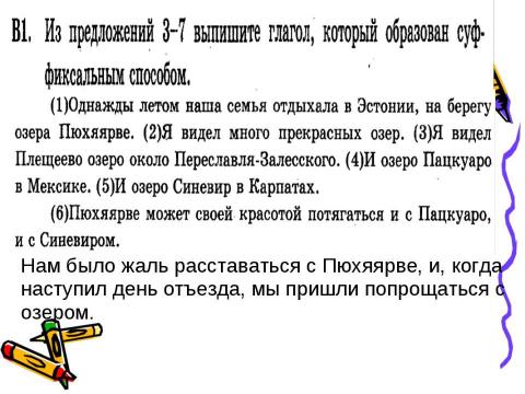 Презентация на тему "Задание В1 ЕГЭ по русскому языку" по русскому языку