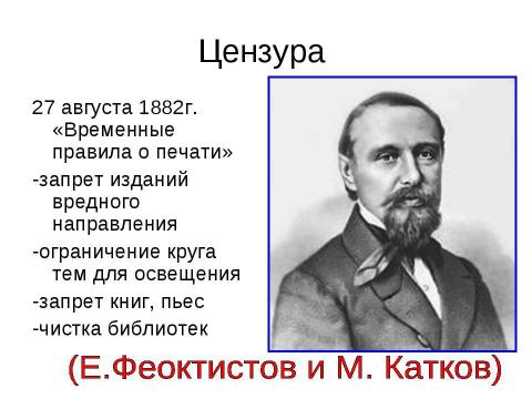 Презентация на тему "Александр III и его внутренняя политика" по истории