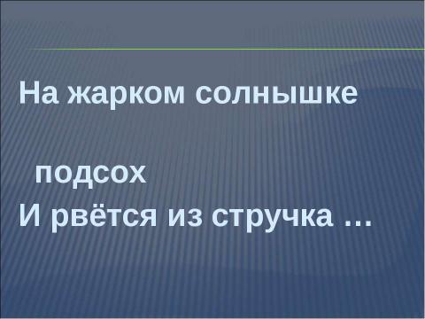 Презентация на тему "Что общего у разных растений?" по окружающему миру