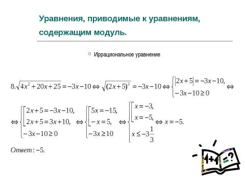 Презентация на тему "Модуль" по алгебре