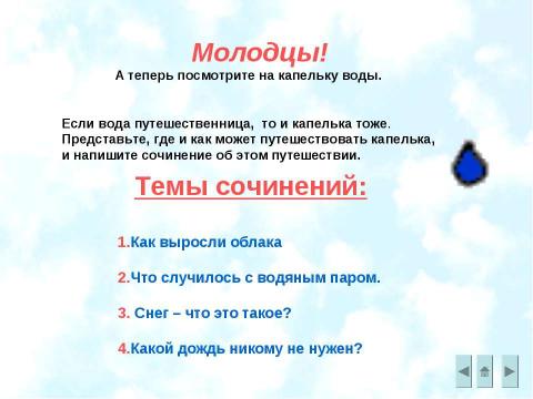 Презентация на тему "Разработка урока по курсу «Окружающий мир» с использованием ППС УЧЕБНИК: А.А ПЛЕШАКОВ «МИР ВОКРУГ НАС» 3 КЛАСС" по педагогике