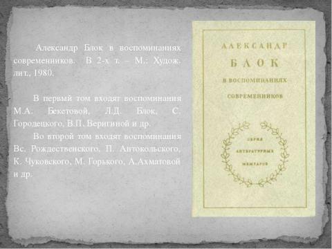 Презентация на тему "Дыхание Страсти 130-летию А. А. Блока" по литературе