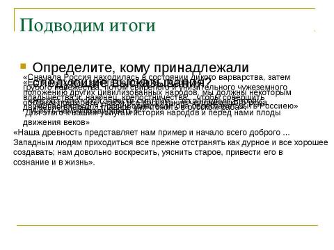 Презентация на тему "Общественные движения в России при Николае I" по истории