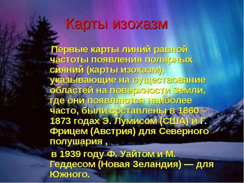 Презентация на тему "Полярное сияние" по физике