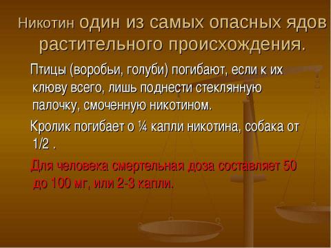 Презентация на тему "Наркомания. Алкоголизм. Курение" по ОБЖ