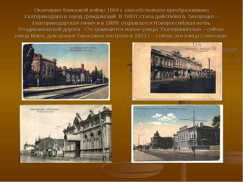 Презентация на тему "От Екатеринодара к Краснодару" по географии