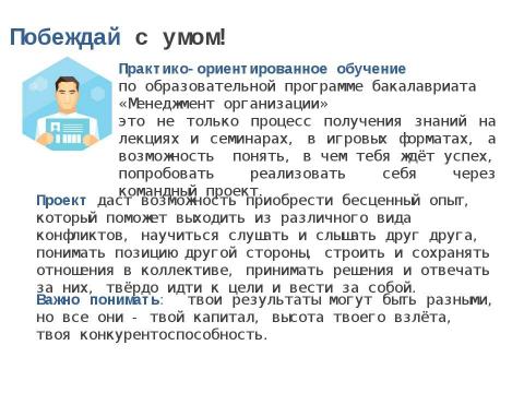 Презентация на тему "Поступай на менеджмент в 2018 году!" по педагогике