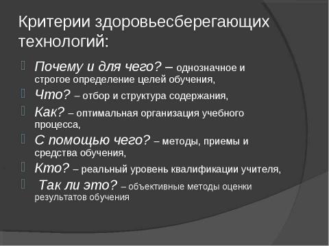 Презентация на тему "Создание здоровьесберегающей среды в образовательном учреждении" по обществознанию