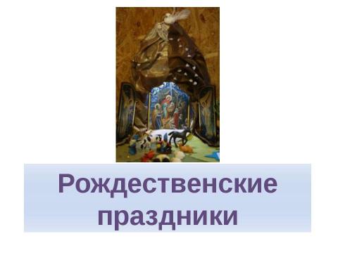 Презентация на тему "Встречи семейного клуба" по педагогике