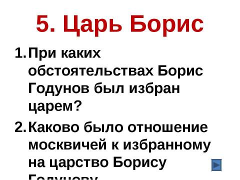 Презентация на тему "Внешняя и внутренняя политика Бориса Годунова" по истории