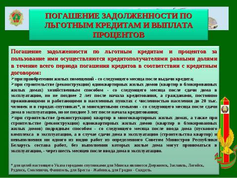 Презентация на тему "СОБРАНИЕ ВОЕННОСЛУЖАЩИХ, НУЖДАЮЩИХСЯ В УЛУЧШЕНИИ ЖИЛИЩНЫХ УСЛОВИЙ" по обществознанию