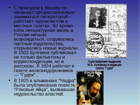 Презентация на тему "Биография Михаила Афанасьевича Булгакова" по литературе