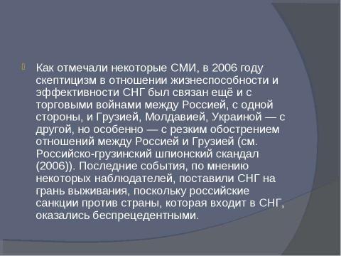 Презентация на тему "Содружество независимых государств 9 класс" по обществознанию