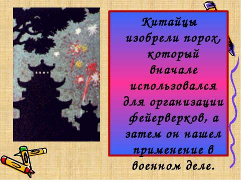 Презентация на тему "Китай в средние века" по истории