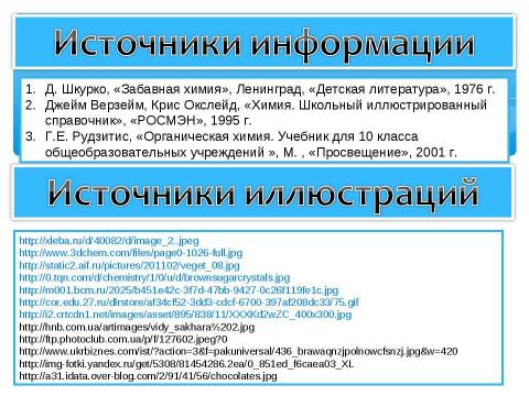 Презентация на тему "Сахароза 10 класс" по химии