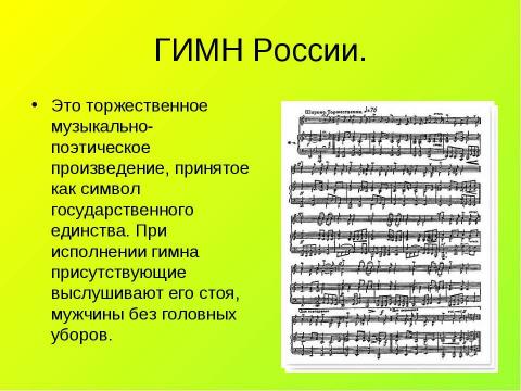 Презентация на тему "Гражданином быть обязан!" по обществознанию