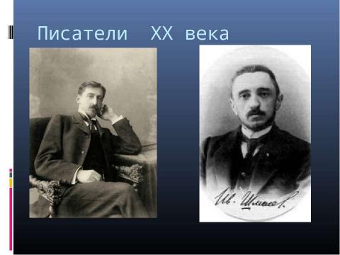 Презентация на тему "XX век,великий и ужасный" по истории