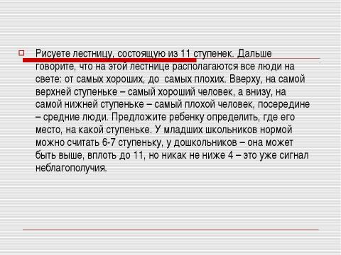 Презентация на тему "Родительское собрание "Скоро в школу"" по обществознанию