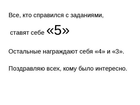 Презентация на тему "Проверка умножения делением" по начальной школе