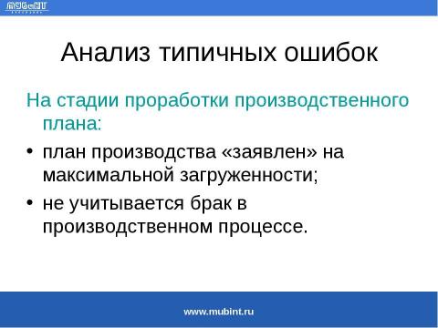 Презентация на тему "Общие требования к разработке бизнес-планов для получения государственного финансирования" по экономике