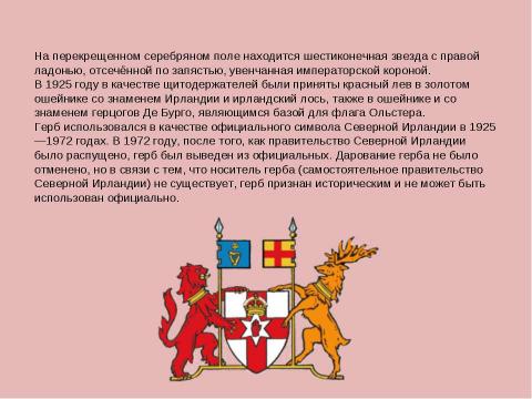 Презентация на тему "История символов Великобритании" по истории