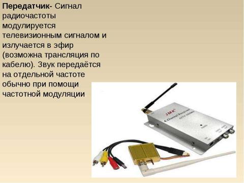 Презентация на тему "Телевидение как средство передачи информации" по информатике