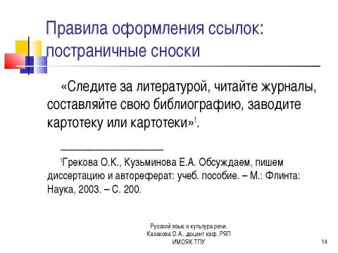 Презентация на тему "Справочный аппарат научного текста" по литературе