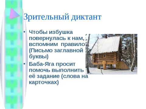 Презентация на тему "Упражнения в написании слов с заглавной буквы" по начальной школе