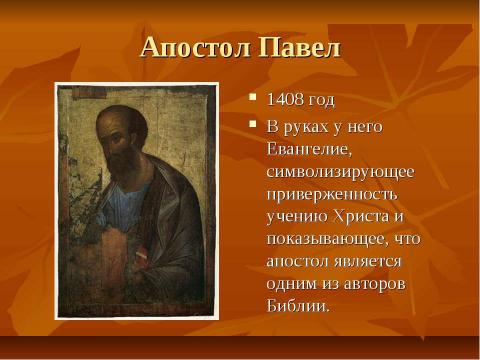 Презентация на тему "Андрей Рублёв" по МХК