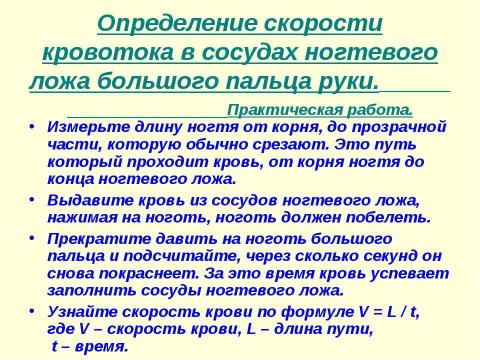 Презентация на тему "Движение крови по сосудам. Причины движения крови по сосудам" по биологии