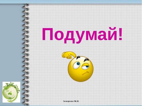 Презентация на тему "Агроценоз" по биологии