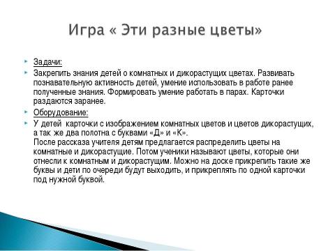 Презентация на тему "Использование элементов исследовательской деятельности на уроках окружающего мира" по педагогике