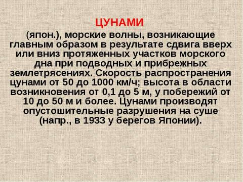 Презентация на тему "Внутренние силы Земли" по детским презентациям