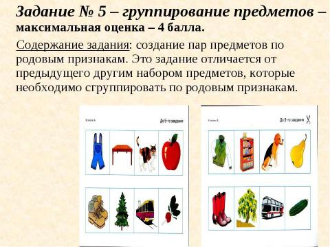 Презентация на тему "Особенности диагностической и коррекционно – образовательной работы с детьми с ЗПР и умственной отсталостью" по педагогике