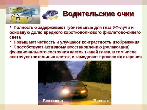 Презентация на тему "Из истории оптики, или Просто очки" по окружающему миру