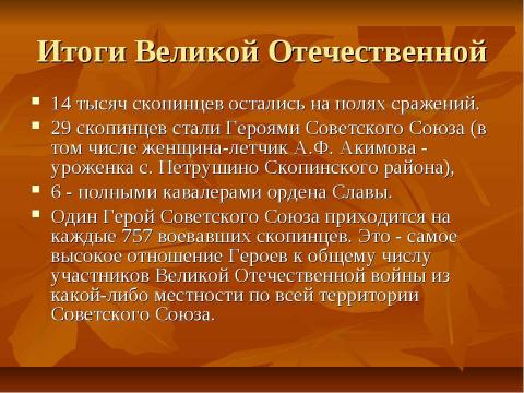 Презентация на тему "Скопинский район: вчера сегодня завтра" по обществознанию