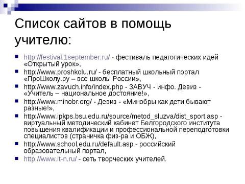 Презентация на тему "Разнообразие форм и методов работы с учащимися по предметам" по педагогике