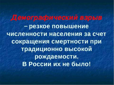 Презентация на тему "Готовимся к зачёту по теме «Население России»" по географии