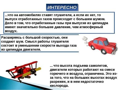 Презентация на тему "Работа газа и пара при расширении. Двигатель внутреннего сгорания" по физике