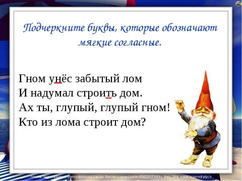 Презентация на тему "Русский язык во 2 классе" по детским презентациям