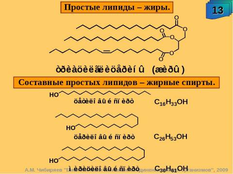 Презентация на тему "Биологически активные соединения живых организмов" по биологии