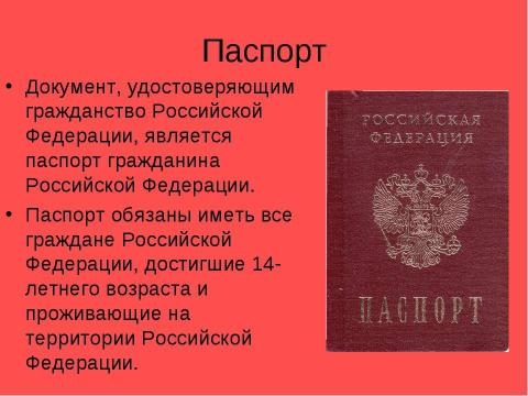 Презентация на тему "Я гражданин Российской Федерации" по обществознанию